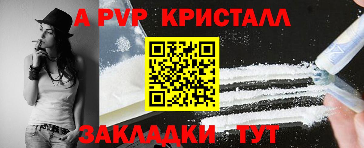 A PVP Crystall  A-PVP мука  Вход с VPN  Ирбит 