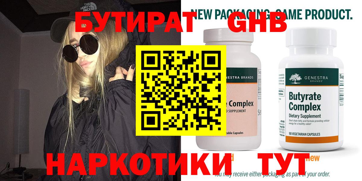 Бутират вода Ирбит