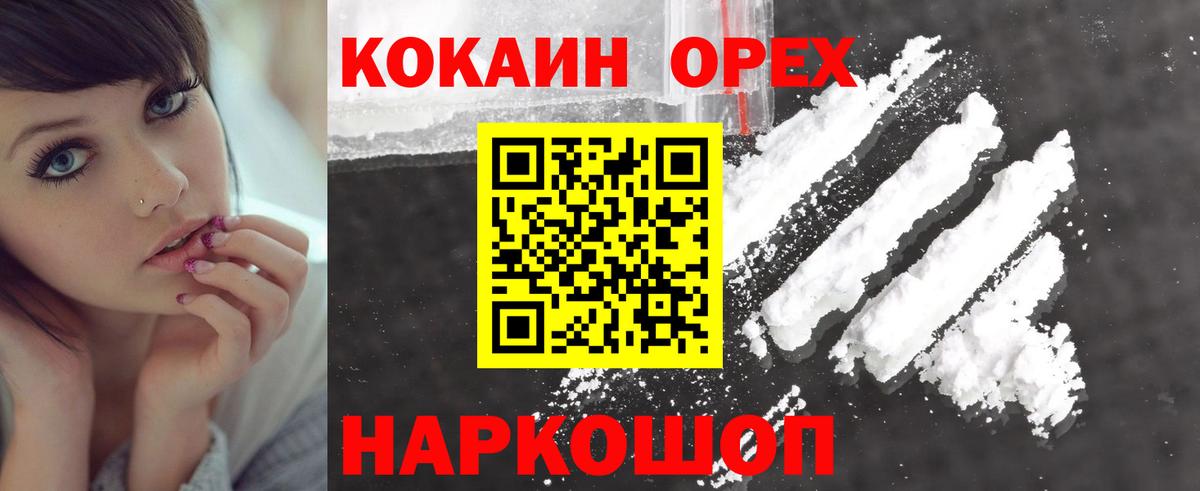 Кокаин 97% Ирбит